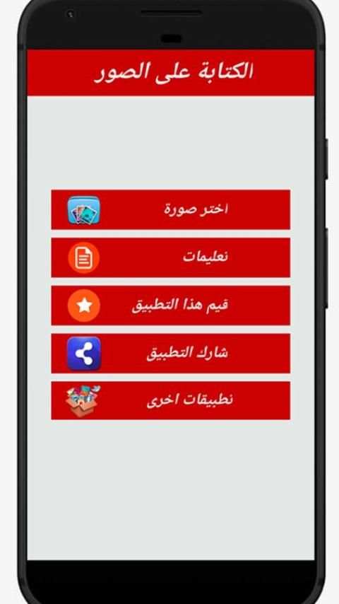اكتب اسمك على الصور 2017 screenshot 5