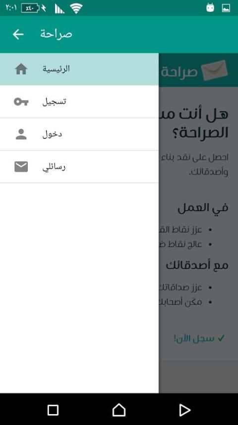 Saraha صراحة screenshot 2