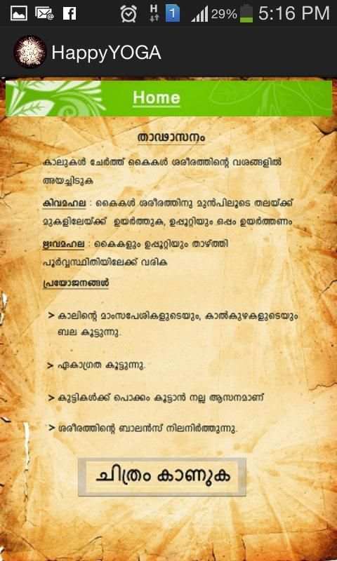 Yoga in Malayalam Free App स्क्रीनशॉट 7