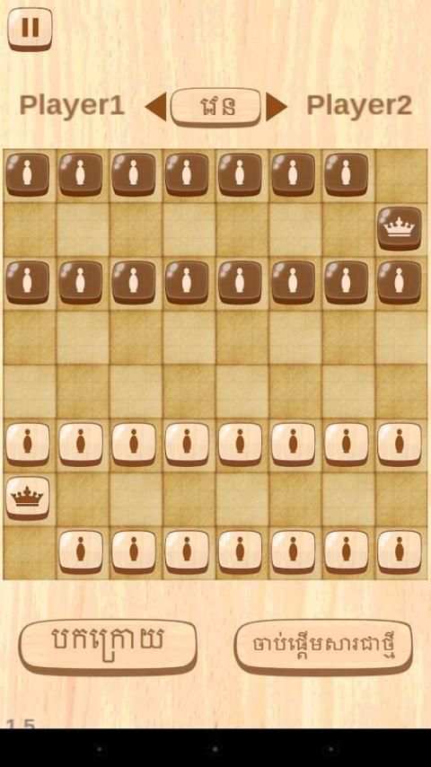 Rek - Khmer Chess Game screenshot 12