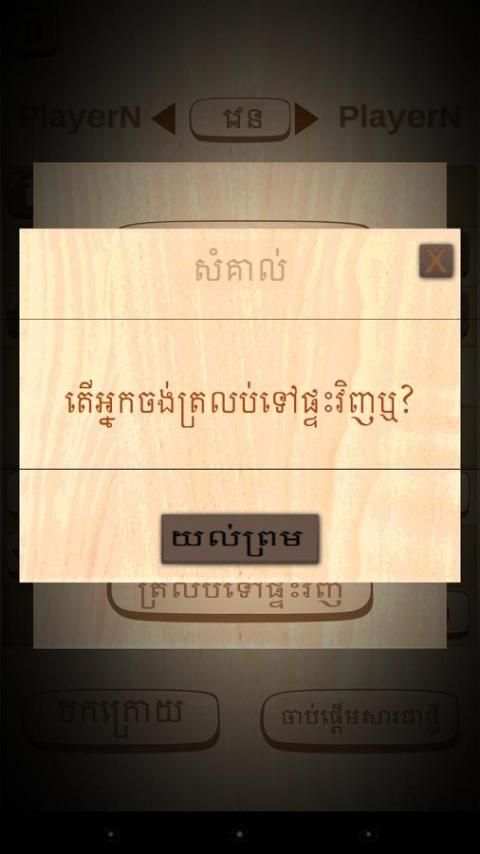 Rek - Khmer Chess Game screenshot 7