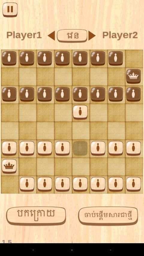 Rek - Khmer Chess Game screenshot 4