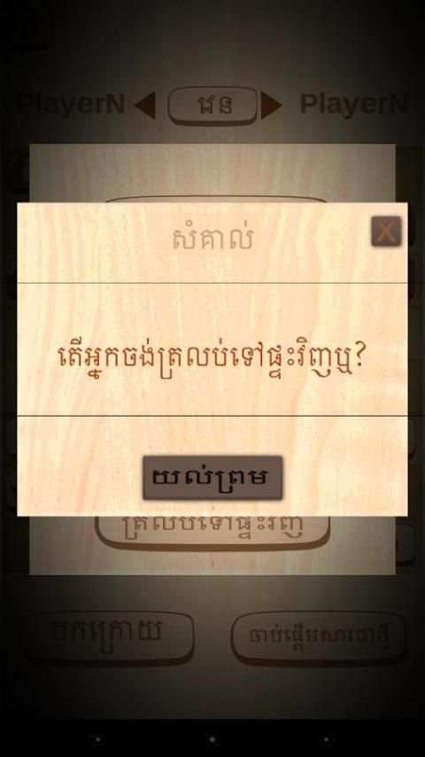 Rek - Khmer Chess Game screenshot 1
