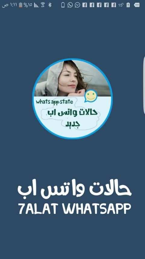 حالات و اتس اب جديد screenshot 7