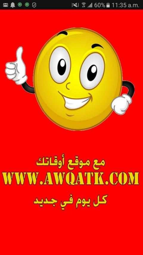 مجلة أوقاتك - غرائب و طرائف و عجائب تحديث يومي screenshot 1