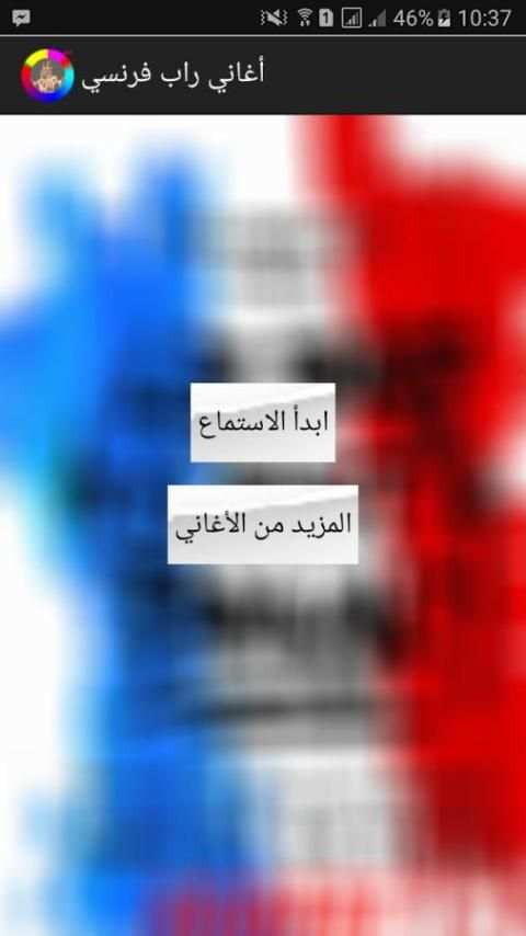 أغاني راب فرنسي 2018 screenshot 4