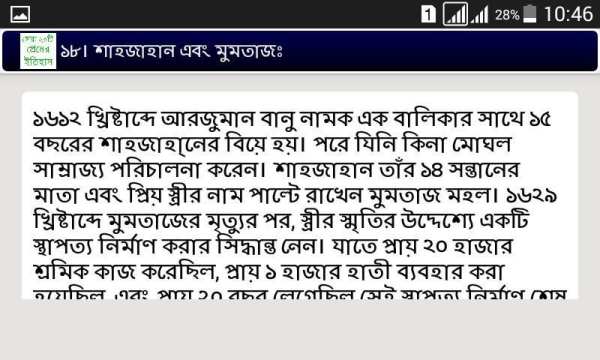 পৃথিবীর সেরা প্রেমের ইতিহাস screenshot 1
