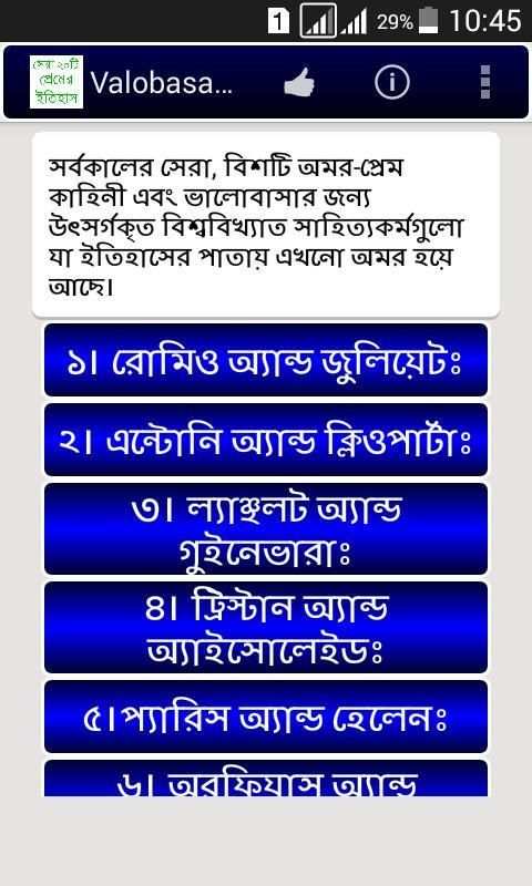 পৃথিবীর সেরা প্রেমের ইতিহাস screenshot 2