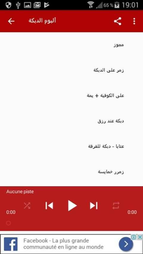 اغاني الدبكة الفلسطينية screenshot 3