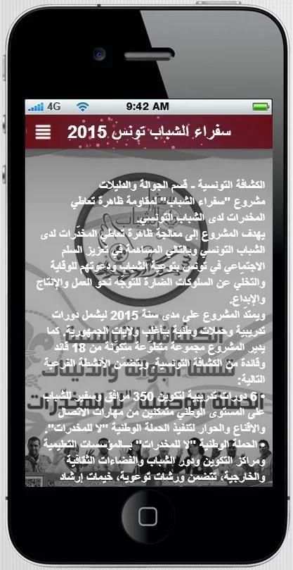 Messengers Of Peace Tunisia screenshot 1