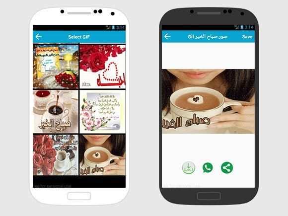 صور صباح الخير متحركة رائعة صور صباح الخير جيف Gif screenshot 4