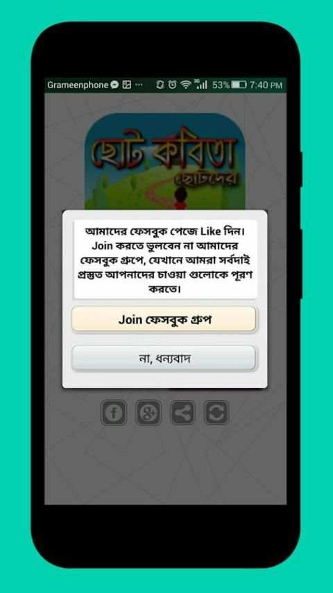 ছোটদের ছোট কবিতা screenshot 6