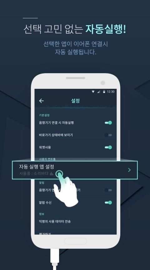 이어클랙: 이어폰을 연결하면 음악,동영상 앱 자동 구성 2 تصوير الشاشة