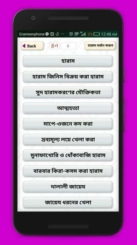 হারাম বর্জন করুন 2 تصوير الشاشة