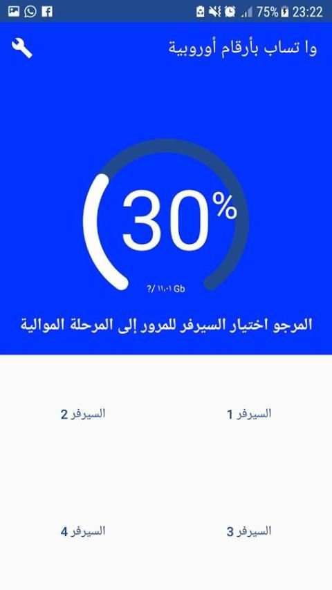 وا تساب بأرقام أوروبية screenshot 1
