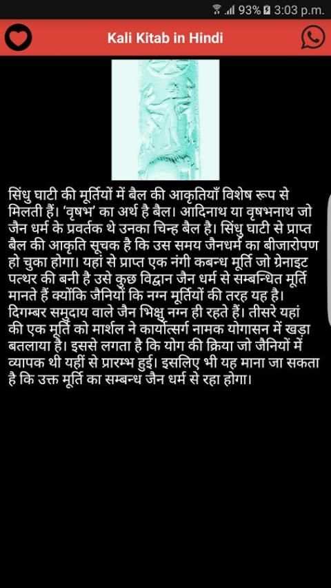 Kali Kitab in Hindi (Black Magic) screenshot 3