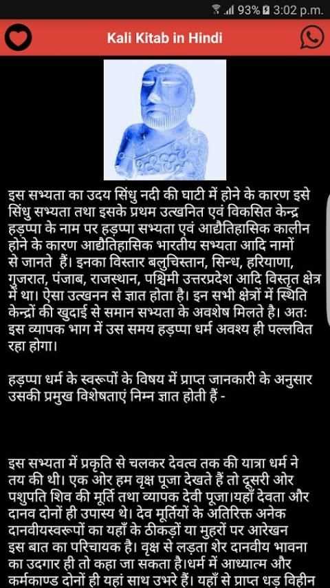 Kali Kitab in Hindi (Black Magic) screenshot 4