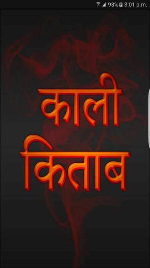 Kali Kitab in Hindi (Black Magic) screenshot 6