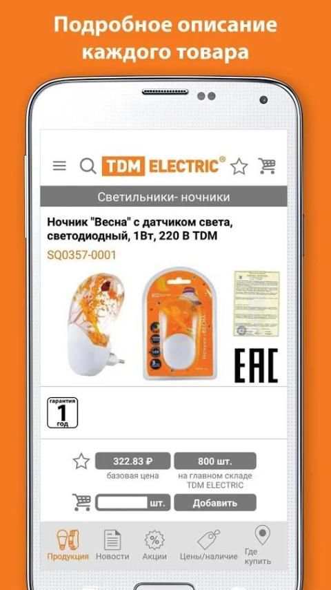 TDM ELECTRIC screenshot 4