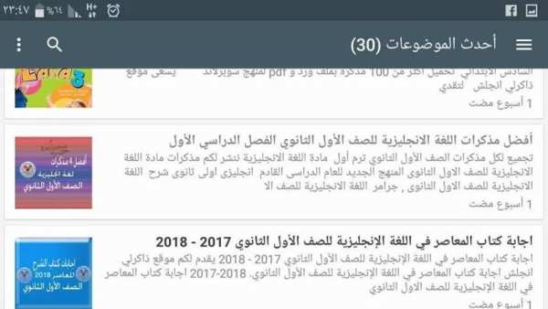 ذاكرلي انجلش screenshot 2