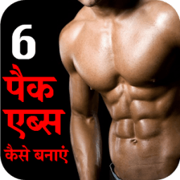 6 Pack Abs आइकन