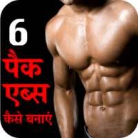 6 Pack Abs