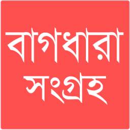Bagdhara 1.0.0