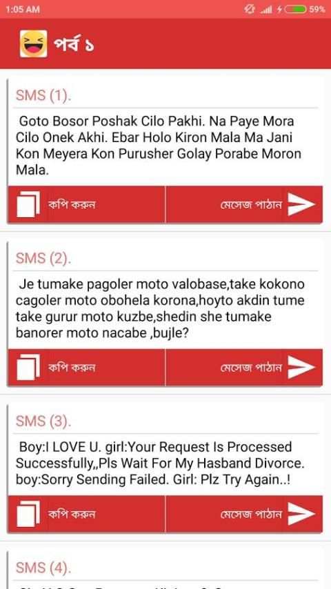 বাংলা ফানি এসএমএস - Funny SMS screenshot 3