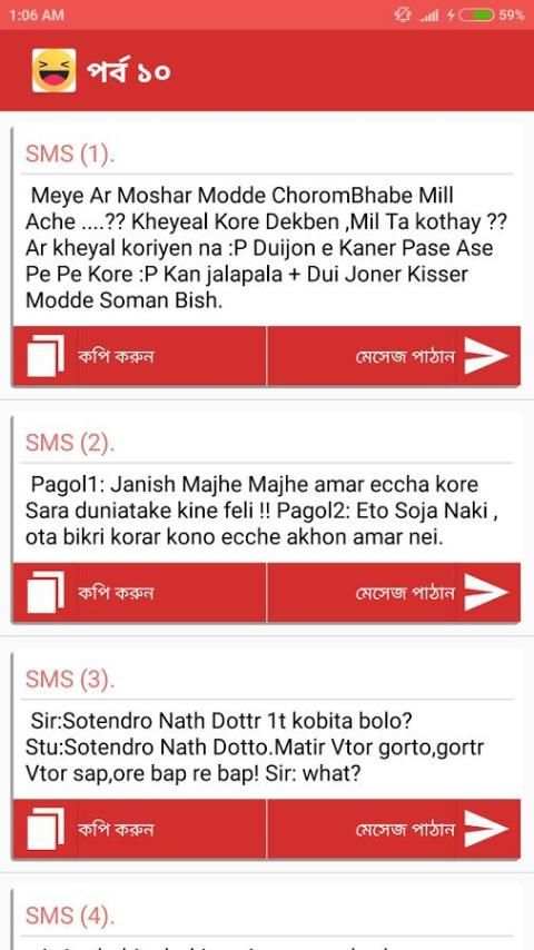 বাংলা ফানি এসএমএস - Funny SMS скриншот 1