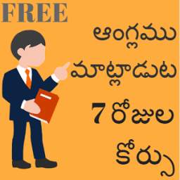 Learn English in Telugu: Spoken English in Telugu