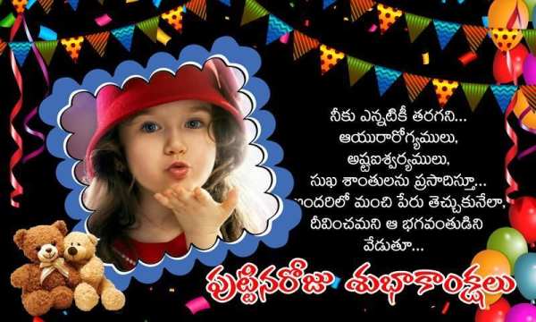Telugu Birthday Photo Frames screenshot 1