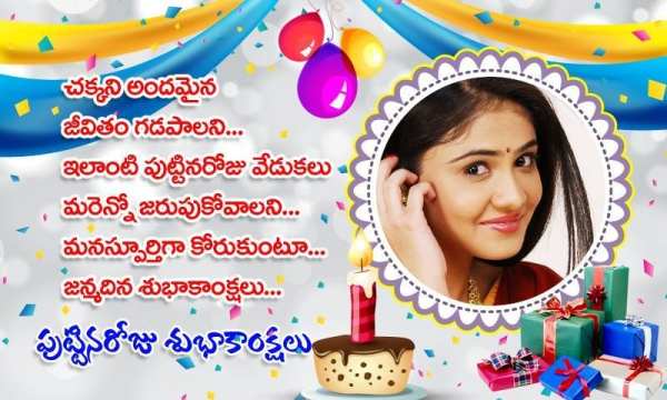 Telugu Birthday Photo Frames screenshot 5