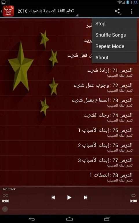 تعلم اللغة الصينية بالصوت 2017 screenshot 7