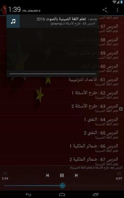 تعلم اللغة الصينية بالصوت 2017 screenshot 6