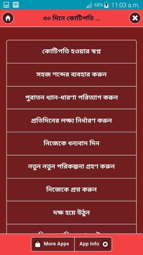 ৩০ দিনে কোটিপতি হয়ে উঠুন скриншот 4