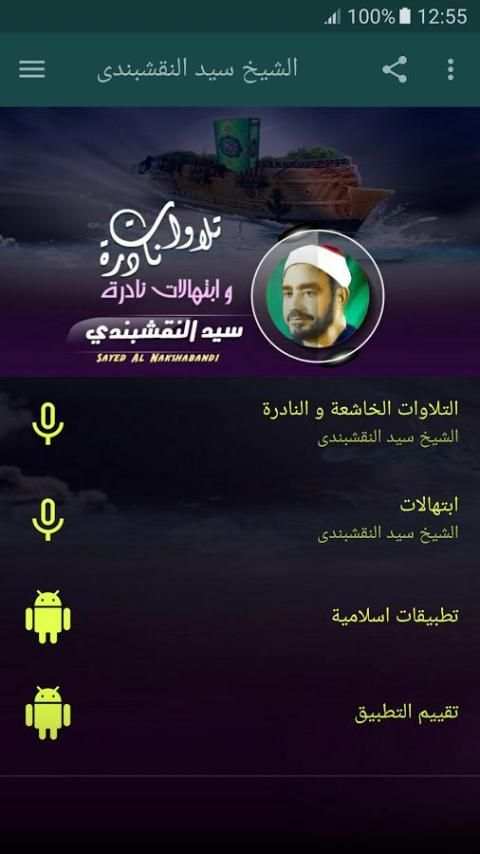 الشيخ النقشبندى قران كريم screenshot 6