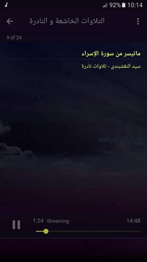 الشيخ النقشبندى قران كريم screenshot 3