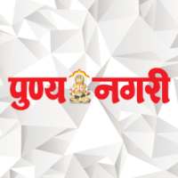 Punyanagari ePaper