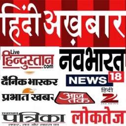 Hindi News Paper - हिंदी समाचार - अखबार