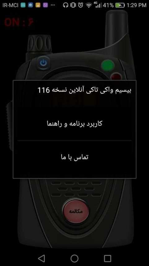 واکی تاکی (بیسیم آنلاین) screenshot 1