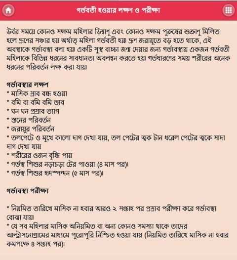 গর্ভবতী মায়ের যত্ন ও পরামর্শ screenshot 3