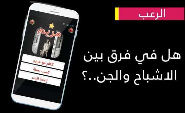 مريم والاشباح حقيقية - Mariem screenshot 5