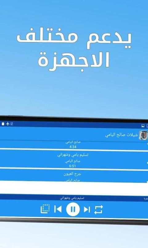 شيلات صالح اليامي screenshot 1