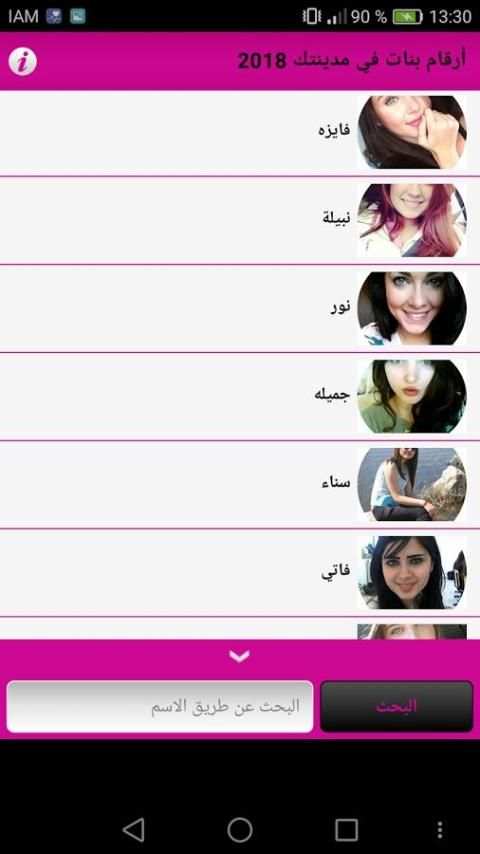 أرقام بنات في مدينتك 2018 screenshot 1
