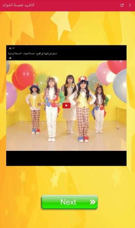 اناشيد خمسة اضواء 2018 screenshot 1