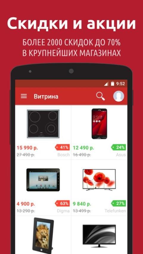 Скидки на электронику screenshot 8