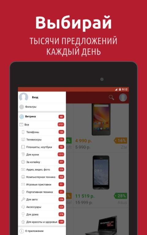 Скидки на электронику 2 تصوير الشاشة