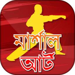 কারাতে শিখুন - Karate Kung fu