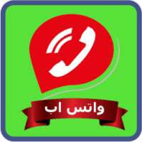 واتس آب الجديد on 9Apps