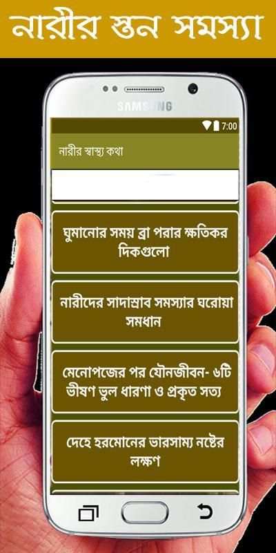 নারীর স্বাস্থ্য screenshot 4